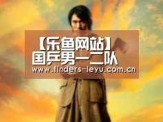 乐鱼LEYU
