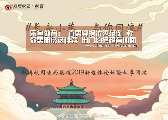乐鱼体育:
直男穿搭优秀范例 教你男朋侪这样穿 出门约会超有体面(图1) 乐鱼体育
