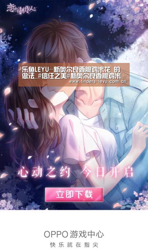 乐鱼LEYU-新奥尔良香脆鸡米花 的做法_#信任之美#新奥尔良香脆鸡米花 _新奥尔良香脆鸡米花 怎么做_Qiuyue0815的菜谱(图3) 乐鱼中国体育