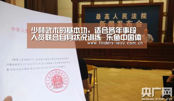 少林武术的基本功,适合各年事段人员联合自身状况训练-乐鱼中国体育(图3) 乐鱼体育